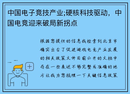 中国电子竞技产业;硬核科技驱动，中国电竞迎来破局新拐点